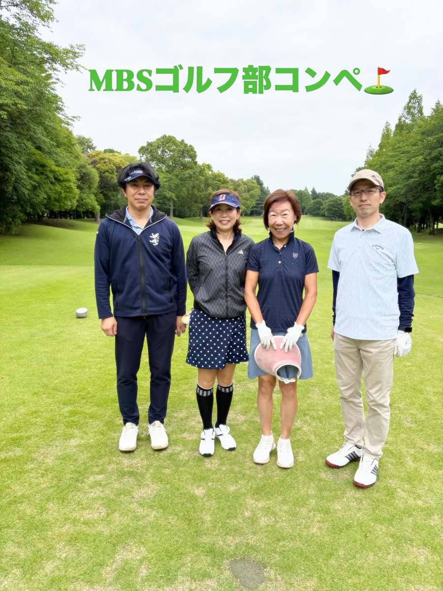brokelle17's tweet photo. MBSゴルフ部2026春学期コンペに27名が参加。岡俊子教授と同組で楽しく学びの多いラウンドに。バンカーには苦戦しましたが、ドラコン賞や景品も獲得。次回はバンカー克服とスコアアップを目指します。ご一緒いただいた皆さま、ありがとうございました。 https://t.co/4ELl04NWdX
