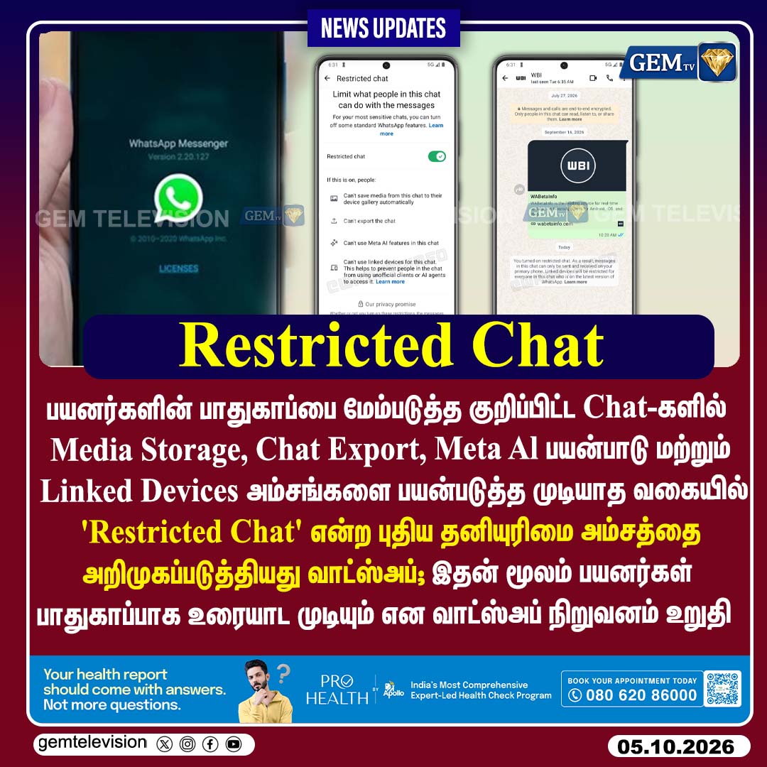 GemTv7's tweet photo. Restricted Chat
#WhatsApp #WhatsAppUpdate #RestrictedChat #PrivacyFeatures #TechNews #TechUpdate #MetaAI #DataPrivacy #CyberSecurity #MessagingApp #TNNews #ChennaiNews #Technology #DigitalSafety #MobileApps #Dharapuram #Madurantakam #DharapuramBypoll #MadurantakamBypoll #gemtv https://t.co/uuhYjrPXHi