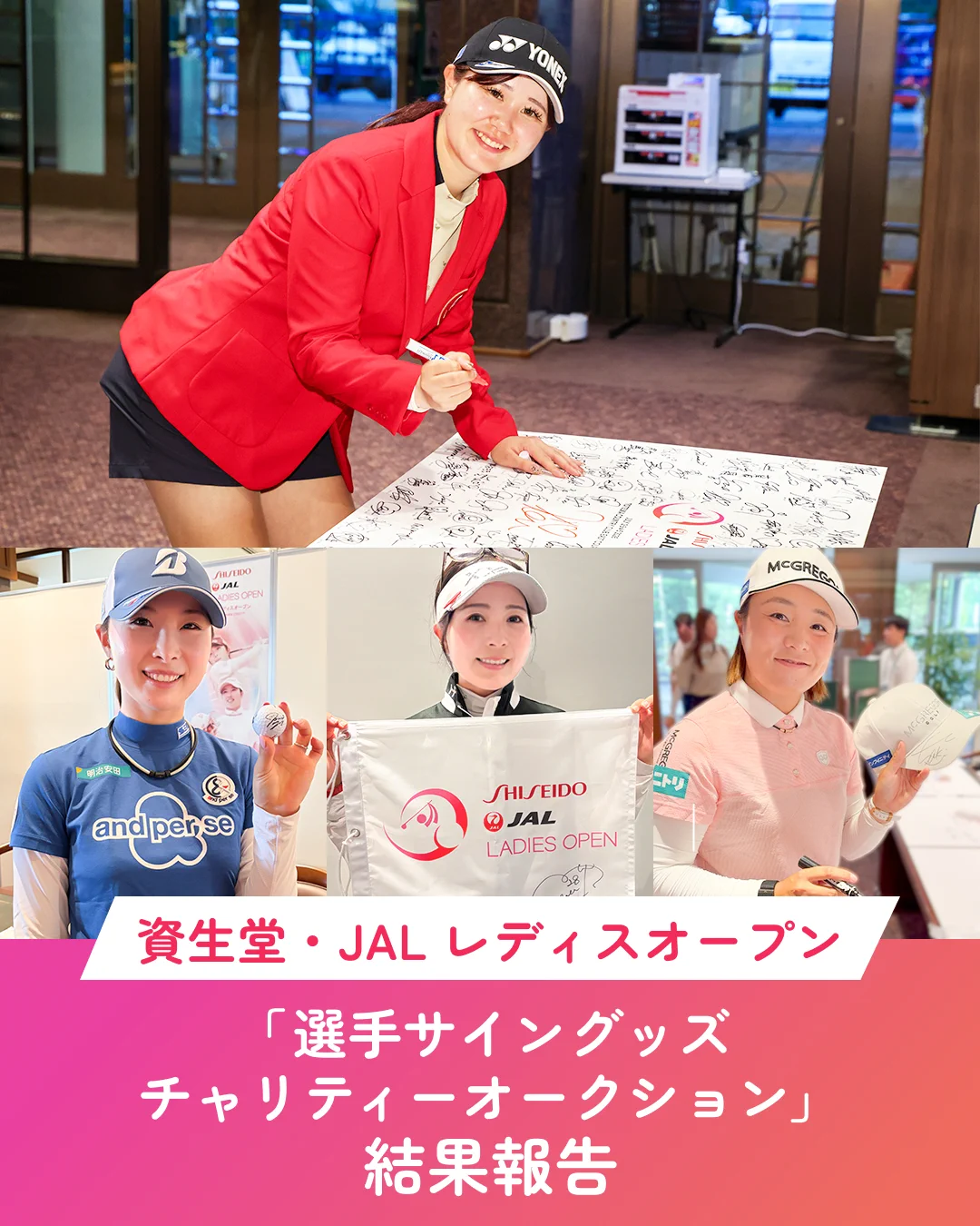 資生堂・JAL レディスオープン【公式】 on X: 