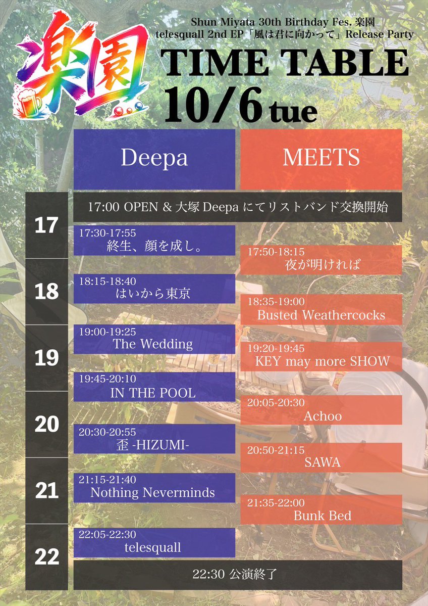 kaonashi_1214's tweet photo. 📣明日のカオナシ📣
🔥カオナシは大塚Deepaでトッパー🔥
㊗Shun Miyatas生誕&telesquallレコ発㊗

10/6(火) @大塚Deepa、大塚MEETS

Shun Miyata 30th Birthday fes.楽園
telesquall 2nd EP「風は君に向かって」Release Party

終生、顔を成し。
📍大塚Deepa
⏰17:30-

ADV / DOOR ￥3.000 / ￥3.500(D別)
OPEN&リストバンド交換開始 / 17:00
START / 17:30

📍出演アーティスト📍
telesquall
The Wedding
Nothing Neverminds
終生、顔を成し。
SAWA
Bunk Bed
KEY may more SHOW
歪-HIZUMI-
夜が明ければ
はいから東京
IN THE POOL
Achoo
Busted Weathercocks  

■FOOD
・高山クオリティー
・Handies