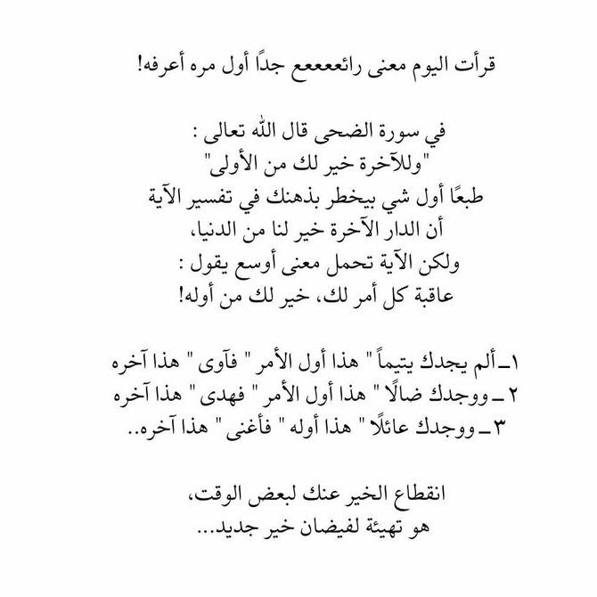 iivv_7's tweet photo. فعلا انقطاع الخير لفترة بسيطة هو تهيئة لك لوضع جديد أفضل من السابق .... https://t.co/7Qnlq0oznW