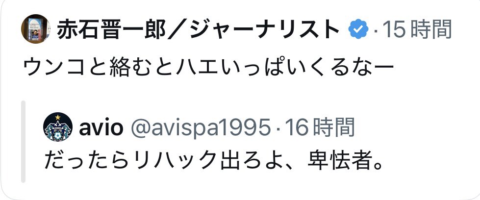 minowanowa's tweet photo. これも何も言わずに削除してますよね。

自分で「ウンコ」と書いておいて、都合が悪くなったらしれっと削除。

ジャーナリストなんですよね？

削除するなら、削除したことと理由を説明する。言い過ぎたなら謝罪する。

自分が公に発信した言葉には責任持ちましょう。

間違った記事を書いたら、何も言わずに取り下げるんですか？