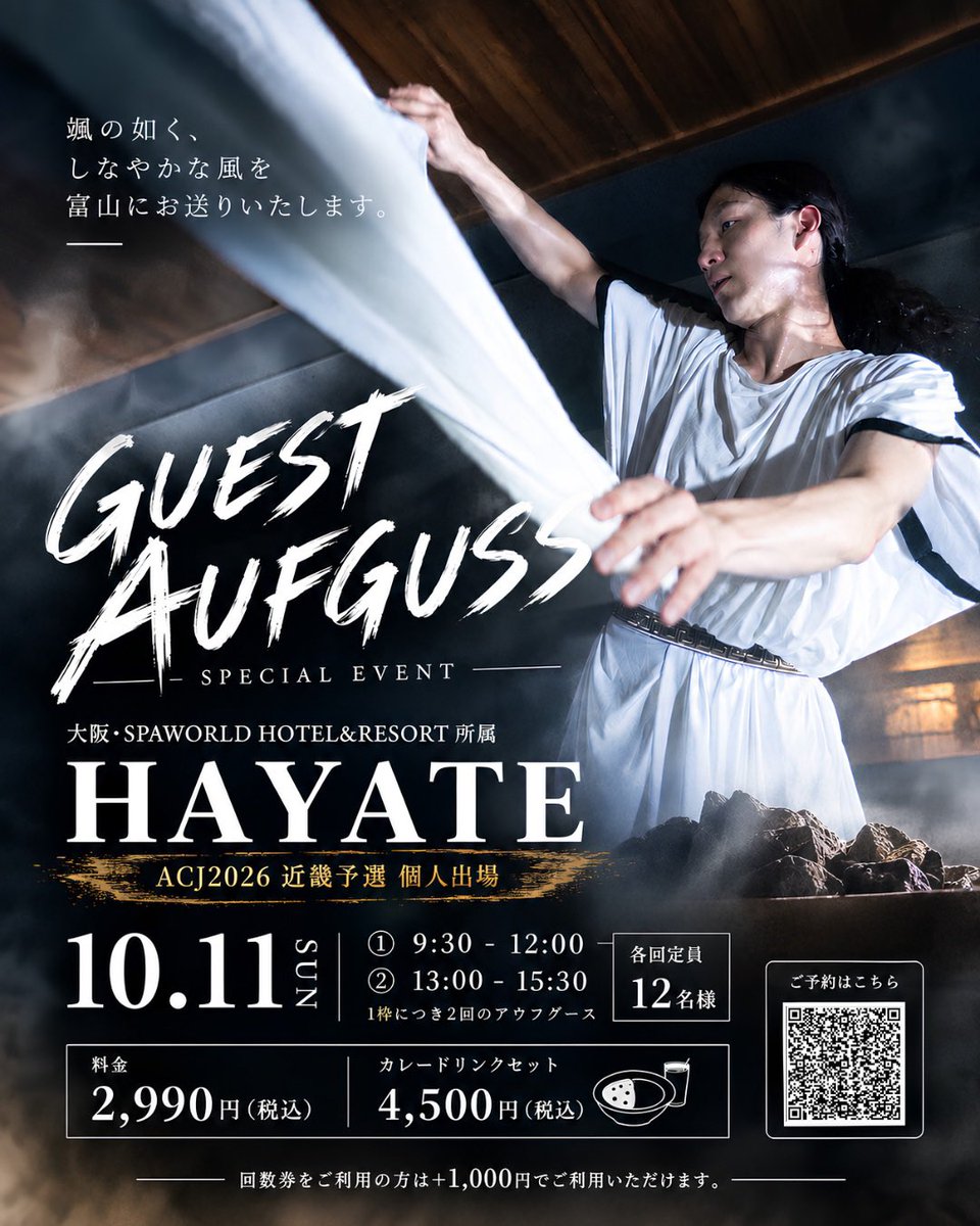 HAYATEAufguss's tweet photo. 【イベント告知】
今週末は富山遠征⛰️
10/10(土)→ SaunaTaloToyama 様
10/11(日)→ SAUNA CNOC 様

で扇がせて頂きます
秋のサウナベストシーズンに加え富山の大自然で思いっきりととのえるようサポートさせて頂きます
普段中々しないハーバルプログラムも行います！
是非お立ち寄り下さい🍂 https://t.co/OodczuByHB