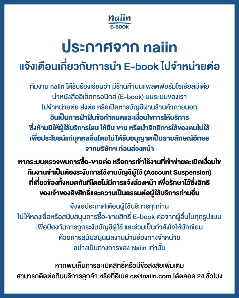Naiin_ebook tweet picture