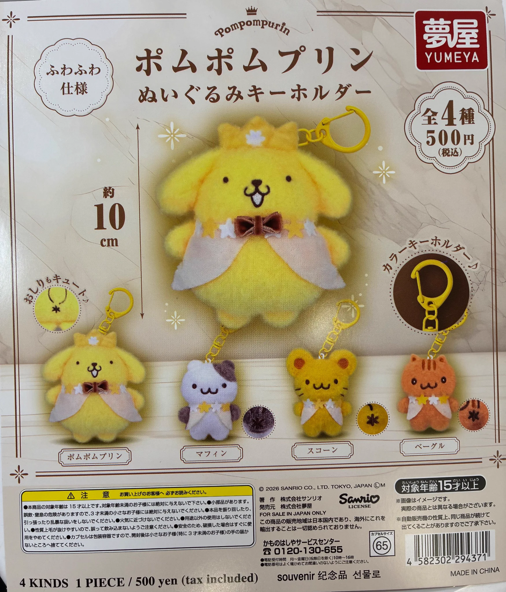 ポムポムプリン ドジャース ぬいぐるみ キーホルダー 青森ELM店】ガシャポンバンダイオフィシャルショップ on X: 
