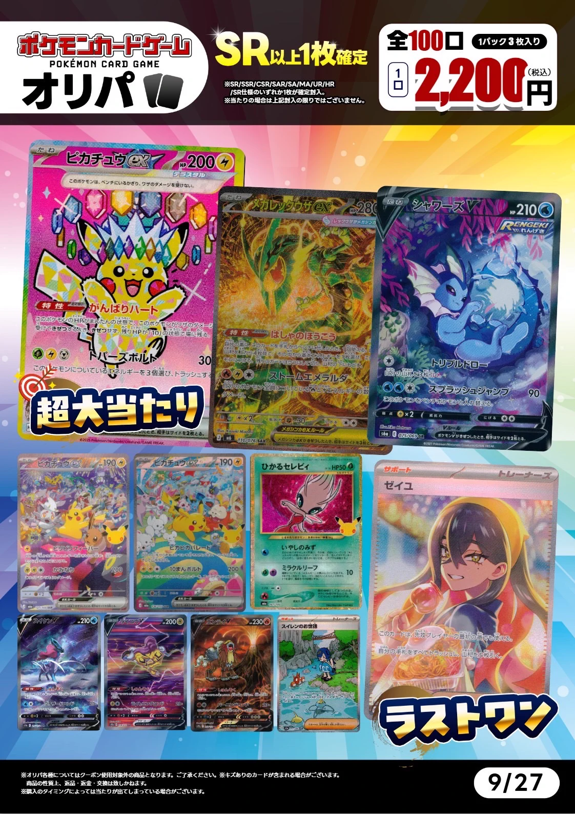 RRRまとめ売り！　※オリパ排出品 古本市場倉敷堀南店 on X: 
