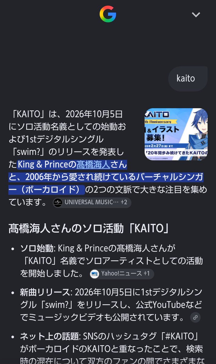 tectec_616's tweet photo. googleの検索結果
2006年から愛され続けているバーチャルシンガー（ボーカロイド）という文面が要約で出てくるの強いな
ボカロの1つとしてしか知らんかったけどKAITOそんな強かったんだね https://t.co/mUcpeUCs1Y