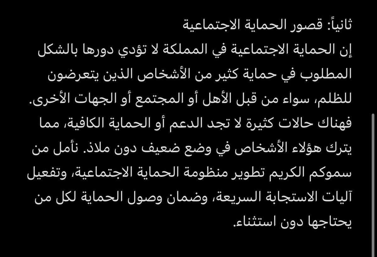 celestialnnoir's tweet photo. #الحماية_الأجتماعية_لا_تحمي 
#٢٠٣٠_بلا_نقاب5  
اتمنى من مقامكم السامي بالنظر في موضوع وكلي يقين بان العدل والإنصاف سياتي بفضل الله ثم بفضلكم https://t.co/P8CG2MoZki