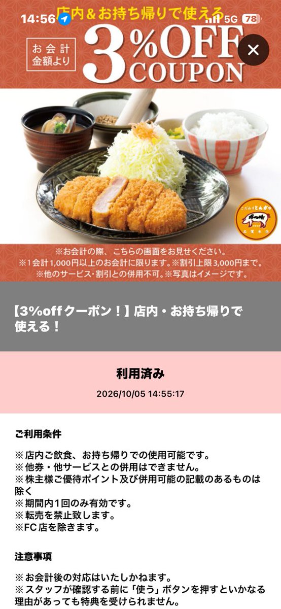 OneoffRider's tweet photo. #かつ時 で #株主優待 を消化
久しぶりにカツカレーを食べてみた🍛
かつ時でカレー食べ���人自分以外では見たことないけど意外といけるよ😋
ただ、味噌汁がつかないのでソコだけは注意
それから新たに10000円分の優待ポイントが追���されていることを確認しました😆
#株主優待生活 #優待飯 #コロワイド https://t.co/RgdsVBYm09
