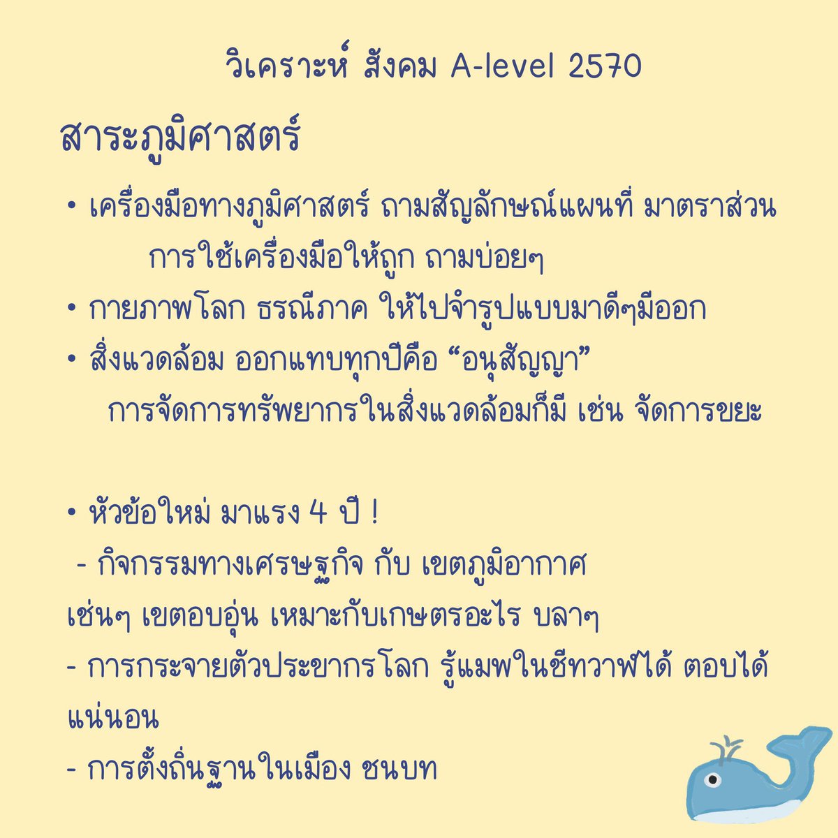 sheetsoso's tweet photo. วิเคราะห์แกะ Blueprint สังคม A-level2570 🐳
อยากให้น้องๆได้เตรียมตัวกันจริงๆจังๆ 
อ่านให้ได้คะแนนเซฟๆ
ใครอยากลุยคะแนนเซฟๆ 60+  มาอ่านกันจ้า

#dek70 #เด็กซิ่ว #กสพท70 https://t.co/RHCfLewxcz