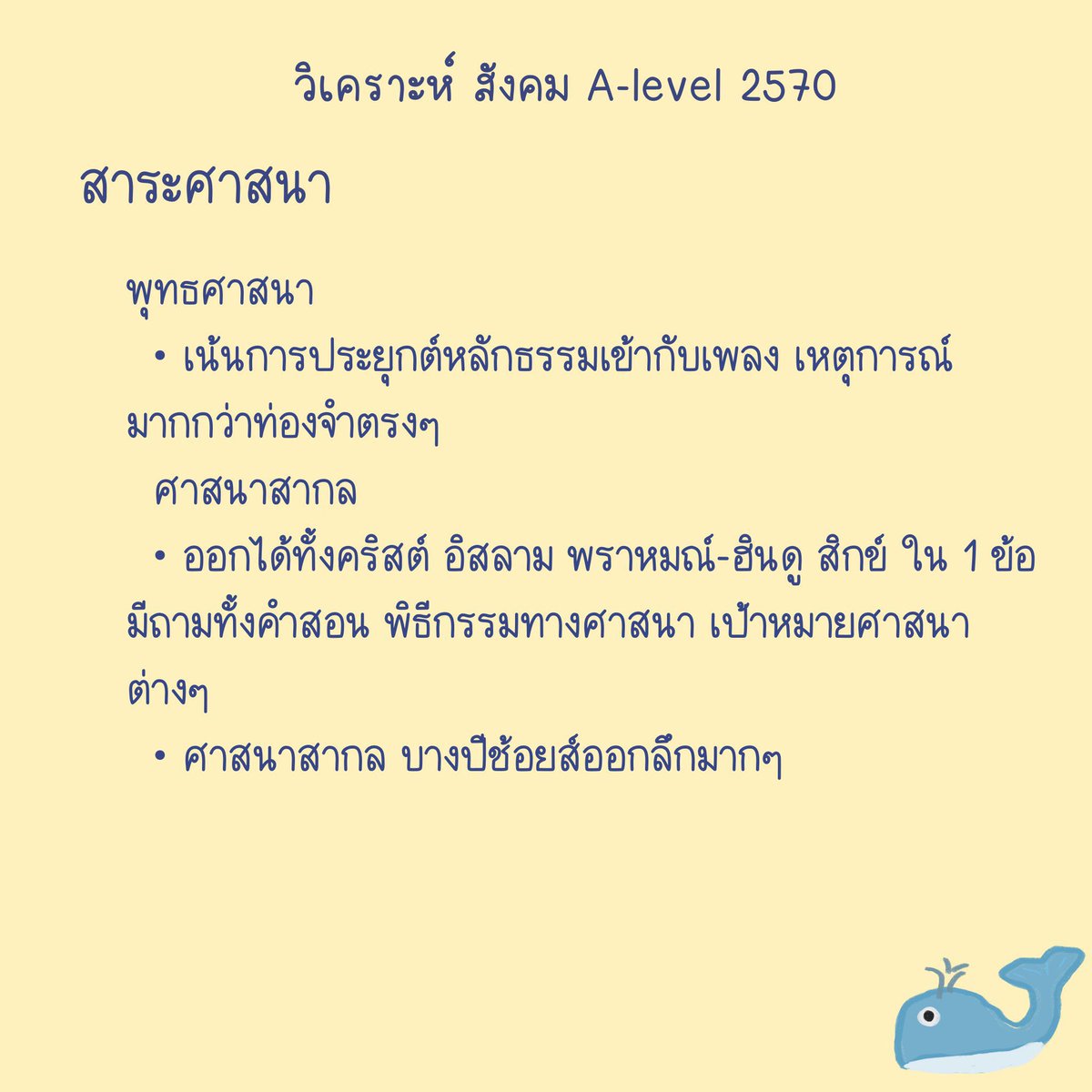 sheetsoso's tweet photo. วิเคราะห์แกะ Blueprint สังคม A-level2570 🐳
อยากให้น้องๆได้เตรียมตัวกันจริงๆจังๆ 
อ่านให้ได้คะแนนเซฟๆ
ใครอยากลุยคะแนนเซฟๆ 60+  มาอ่านกันจ้า

#dek70 #เด็กซิ่ว #กสพท70 https://t.co/RHCfLewxcz
