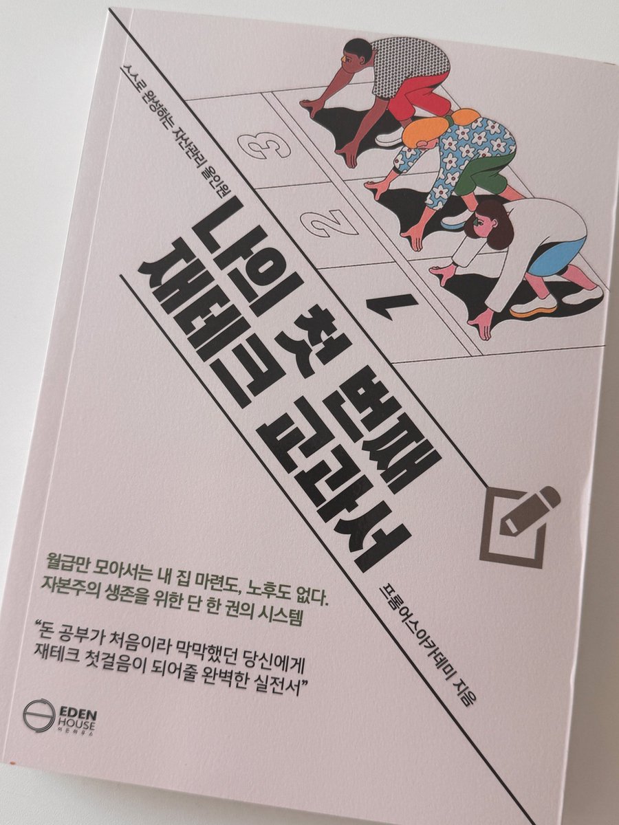 daegong_'s tweet photo. Q. 재테크 공부하고 싶은데 추천해주실 책 있나요?

라는 질문에 늘
“공부가 필요하신 부분마다 추천책이 다릅니다~”
했었는데

이번 주말에 교보문고 갔다가
엄청난 신간책 발견...!

분량이 초큼 많긴 하지만
여러분이 공부했으면 하는 영역이 다 들어가있어서
개념서처럼 쓰기 좋을 것 같음 https://t.co/f1lPMnJvbb