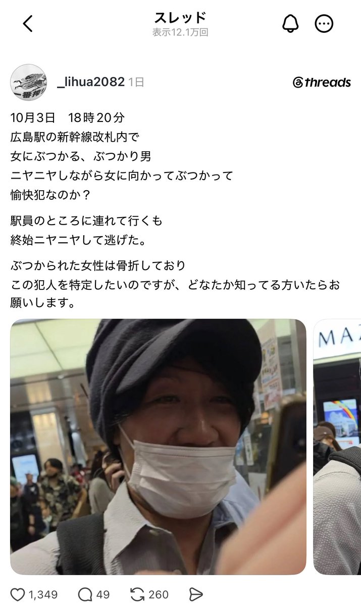 japan_miyu_'s tweet photo. 【広島】

ニヤニヤしながらひたすら女にぶつかる事を趣味にしてる男、開示される https://t.co/4IOIcxar7q