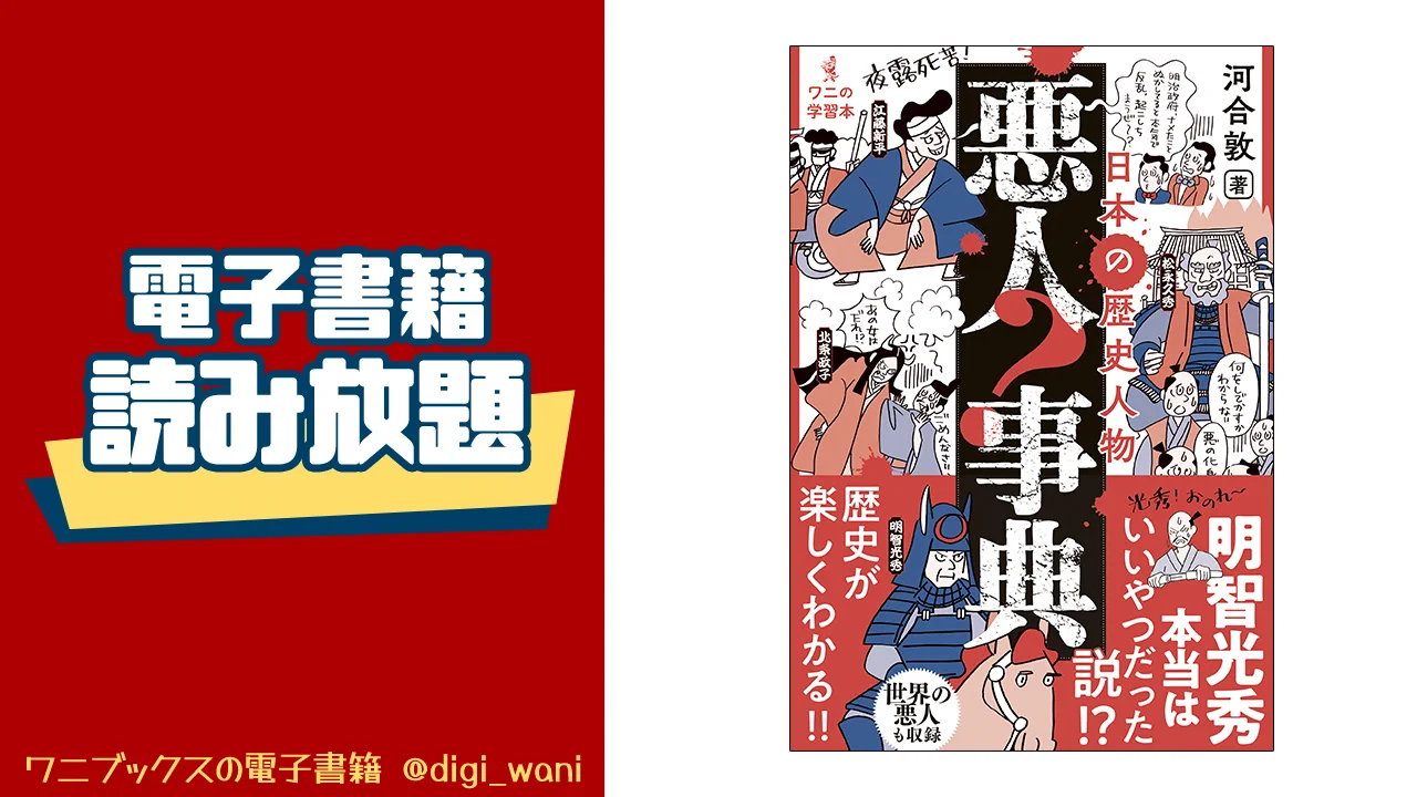 ワニブックスの電子書籍【公式】 (@digi_wani) / X