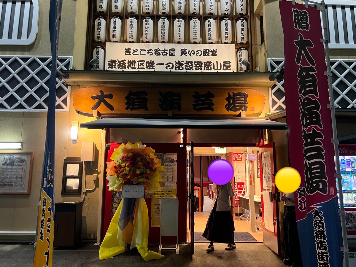 k_oh_sen's tweet photo. 2026.6.27
「Dr.ハインリッヒの愛知県こんにちはライブ」 https://t.co/aayq8xNSyJ