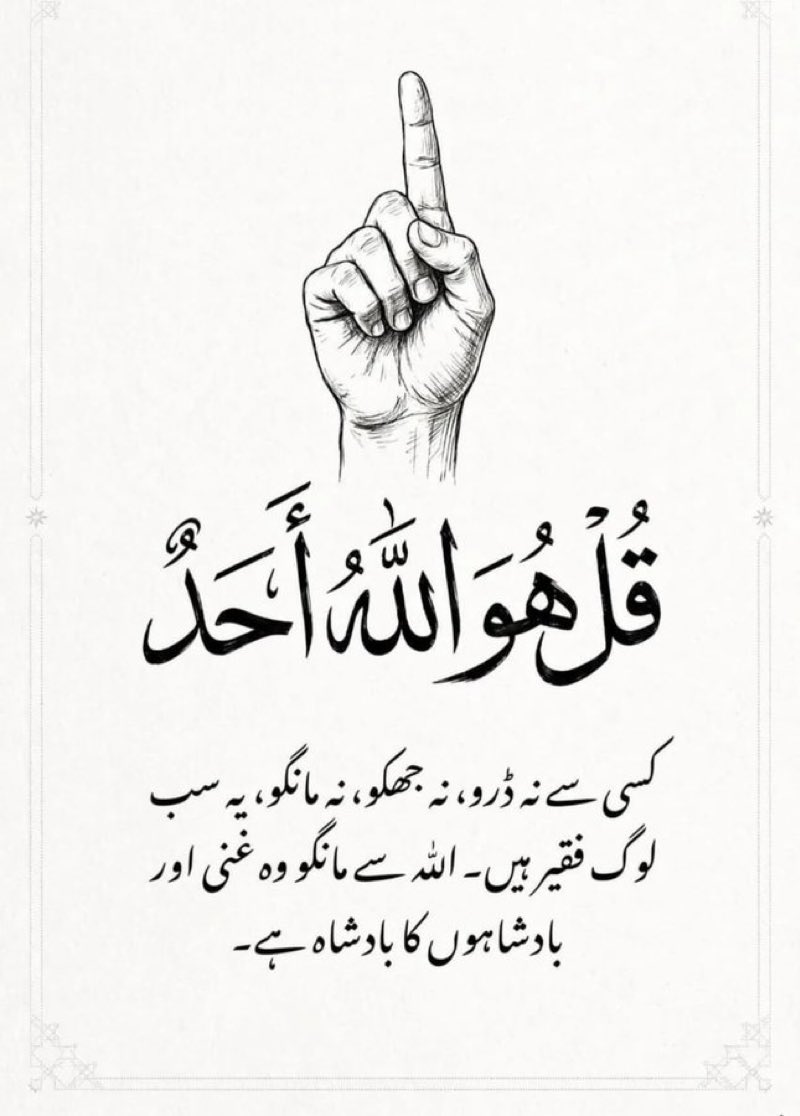 QuranMyriZindgi's tweet photo. کہیے ! اللہ ایک ہے https://t.co/YPQsvSCfez