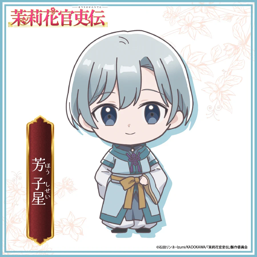 茉莉花官吏伝』TVアニメ公式｜2027年1月放送開始 (@matsurika_info) / X