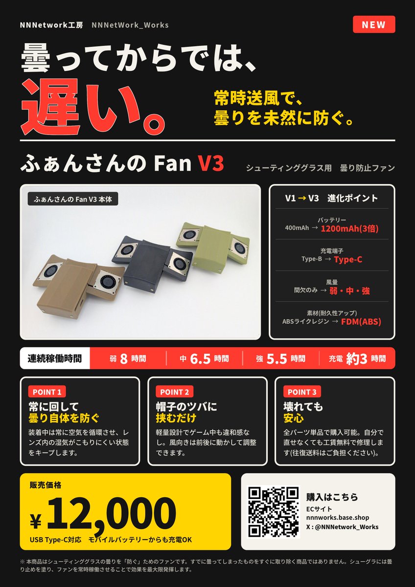 NNNetwork_Works's tweet photo. 【サバパラ5周年祭まであと5日！】
10/10(土)〜12(月・祝) サバゲーパラダイスに出店します。
当日販売する商品を毎日1つずつ紹介！
本日の1品は「ふぁんさんのFan V3」曇ってからでは遅い。
常時送風でシューグラの曇りを防ぎます。
丸印のブースで待ってます！

#サバパラ  #サバゲー #3dプリント https://t.co/mRTnDTyLuL