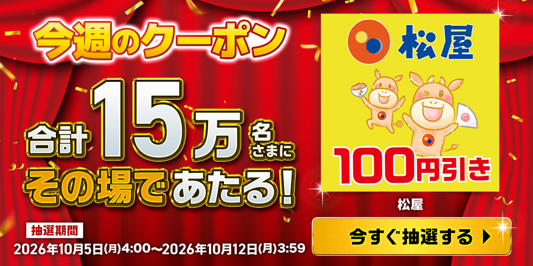 dvaluepass's tweet photo. 月曜日は見逃し注意👀
デイリーチャンスの今週のクーポンは「松屋100円券」✨
「知らないうちにおトクなクーポンを見逃していた…」そんな前に、まずはチェック✅
参加は数秒で終わります♪
今日の運試しにチャレンジ🎯
https://t.co/J3CaI0rCjC
#dバリューパス #デイリーチャンス #松屋 https://t.co/Cl8I1yP76A
