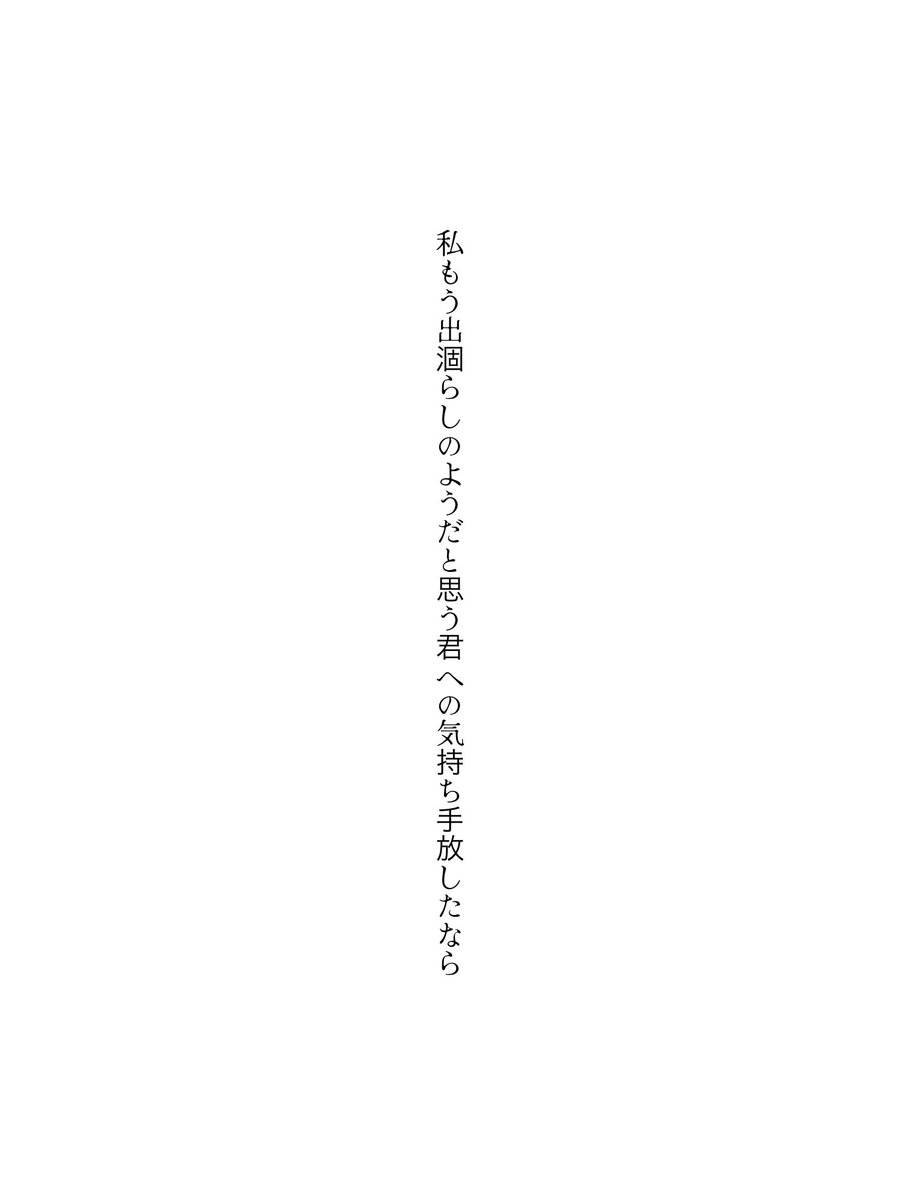 mitsumameko_'s tweet photo. 私もう出涸らしのようだと思う
君への気持ち手放したなら
#tanka #短歌 https://t.co/maEqYDKZb3