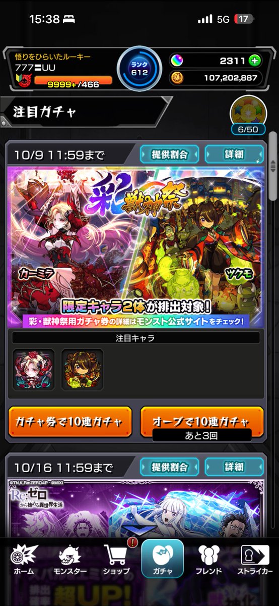 hdzy2e's tweet photo. 引くべき？
#モンスト https://t.co/luQDpbDsRo