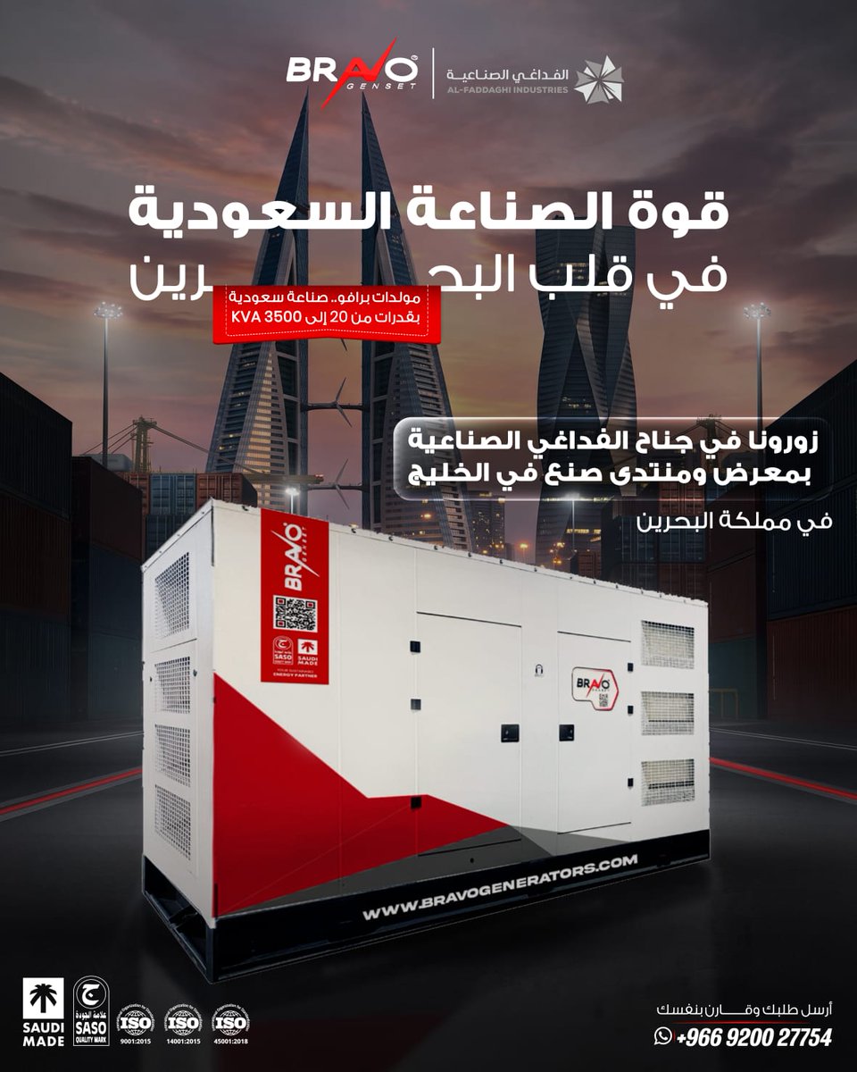 BRAVO_GENERATOR's tweet photo. صناعة سعودية.. وطاقة تعبر الحدود.

تشارك برافو، إحدى علامات شركة الفداغي الصناعية، في معرض ومنتدى «صنع في الخليج ٢٠٢٦» بمملكة البحرين، لاستعراض حلولها في المولدات الكهربائية والطاقة الشمسية، وفتح آفاق جديدة للتعاون والشراكات الخليجية.

📍 مملكة البحرين
🗓️ ٦–٨ أكتوبر ٢٠٢٦ https://t.co/PgKlllfcJN