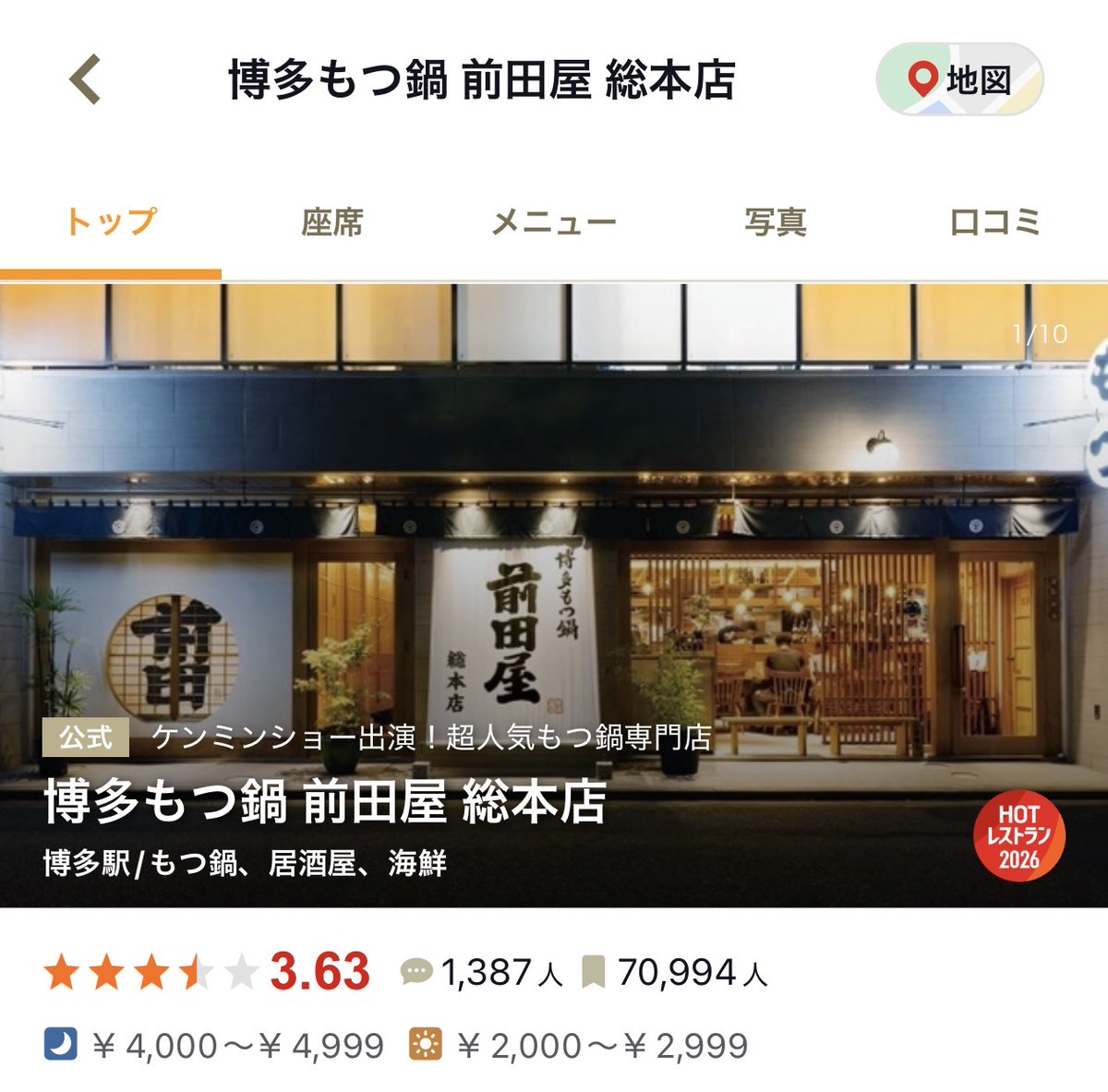 dr_hacker_fuk's tweet photo. Q. 福岡で一番好きなもつ鍋屋は？  

A. 前田屋

やま中、楽天地、おおやま、一藤、田しゅう、おおいしと、福岡にはもつ鍋の名店が色々ありますが、正直どこも美味しいです。ただ、僕が通っているのはここ。それだけの話です。 https://t.co/yWVRgrxink