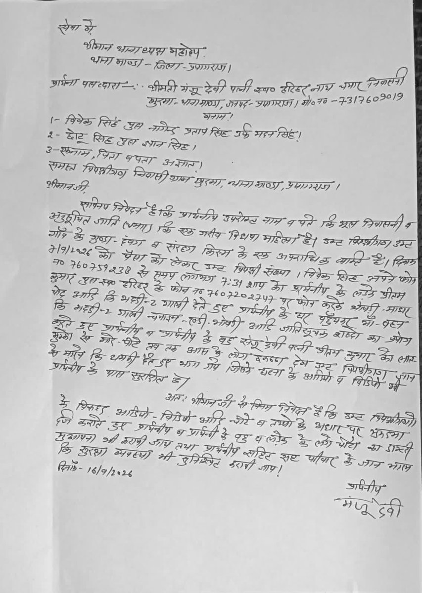Pritesh14806's tweet photo. श्रीमानजी @Uppolice प्रार्थनी मंजू देवी स्व. हरिहर चमार निवासिनी ख���रमा,थाना मांडा, प्रयागराज विपक्षीगण विवेक सिंह आदि फोन करते हुए घर पर जाकर गाली गुप्ता देते हुए मारे पीटे जिसका ऑडियो, वीडियो के बावजूद भी प्रभारी मांडा द्वारा मुकदमा दर्ज नहीं कर रहे हैं i @wpl1090 @DCPYNagarPrj https://t.co/7rYBI5omUu