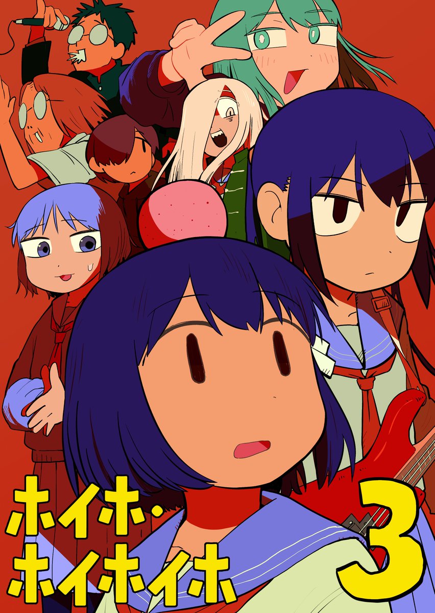 hoiho_hoihoiho's tweet photo. 『ホイホ・ホイホイホ 3巻』
本日発売です！

ほしつ先生から発売記念イラストを頂きました。

https://t.co/5AdULZko1K https://t.co/eBd2DXMQNG