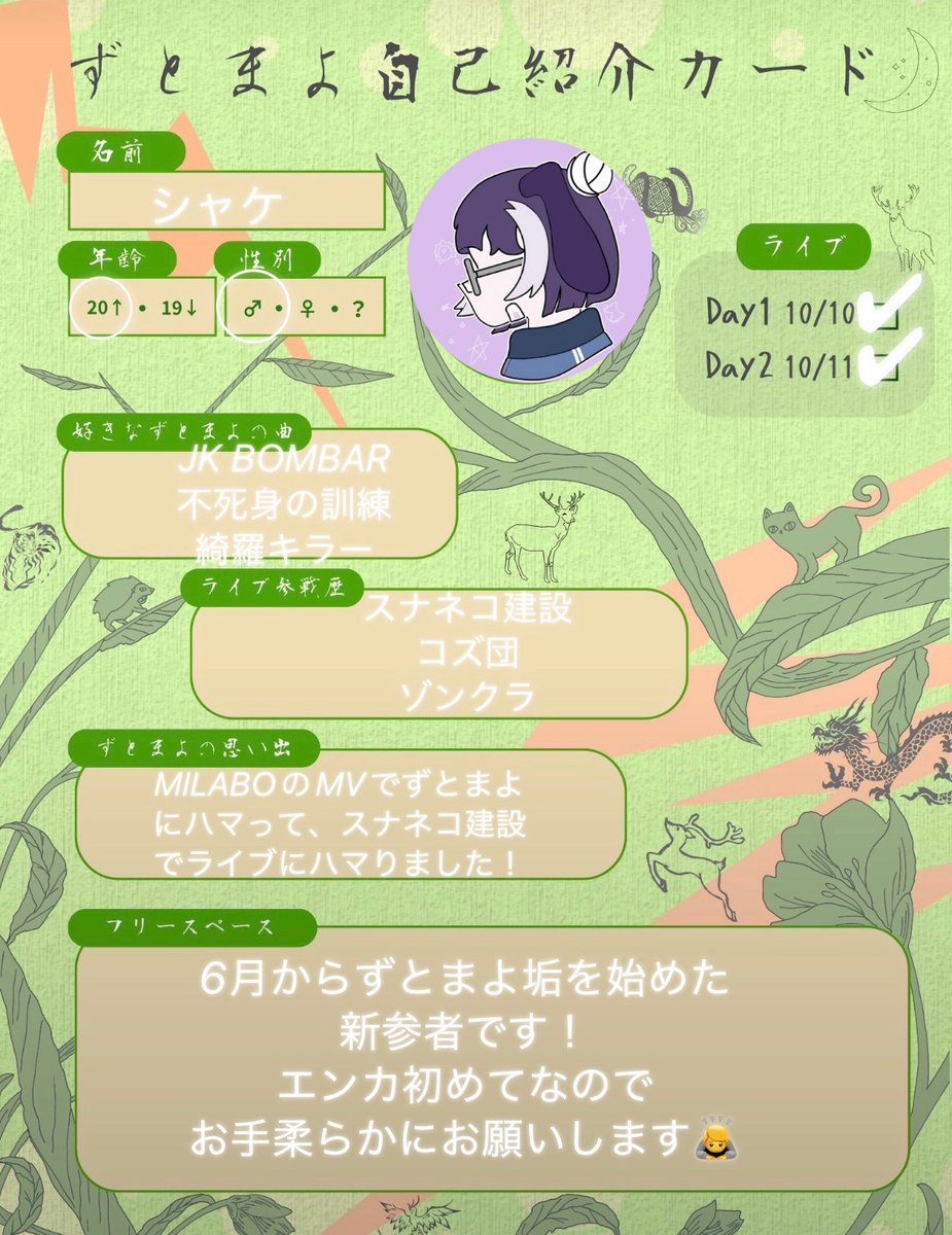 shakemaro11's tweet photo. 伝雷までもうすぐなのでずとまよの自己紹介カードを書きました！
みなさん仲良くしてください！
@1to_ztmyさんお借りしました🙇
#ずとまよ
#ずとまよ自己紹介カード
#ずとまろ自己紹介カード https://t.co/T2PM5x9qqp