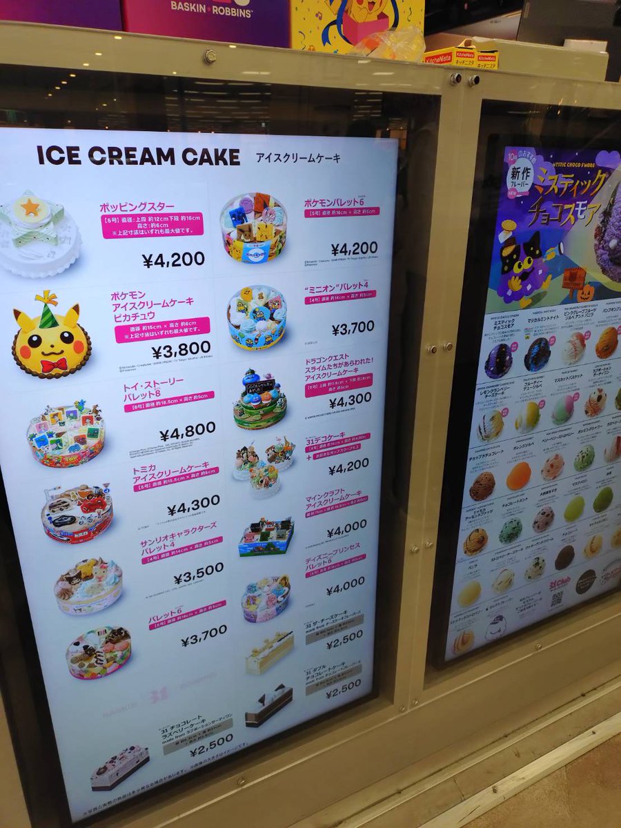 CzDOMch0GRTFiMt's tweet photo. こんばんはマルハン川越店こども店長です

先日行ったイオン巡り🌀

初手の３１ですでに頭を抱えるくらいの長考
新賞品🆚旧賞品
ポケモンのアイスケーキ🆚８個入りバラエティBOX

これは平和的な解決できなさそう
バトルが始まりそうなので、じゃんけんで決着！！ https://t.co/43GhA9JfCW