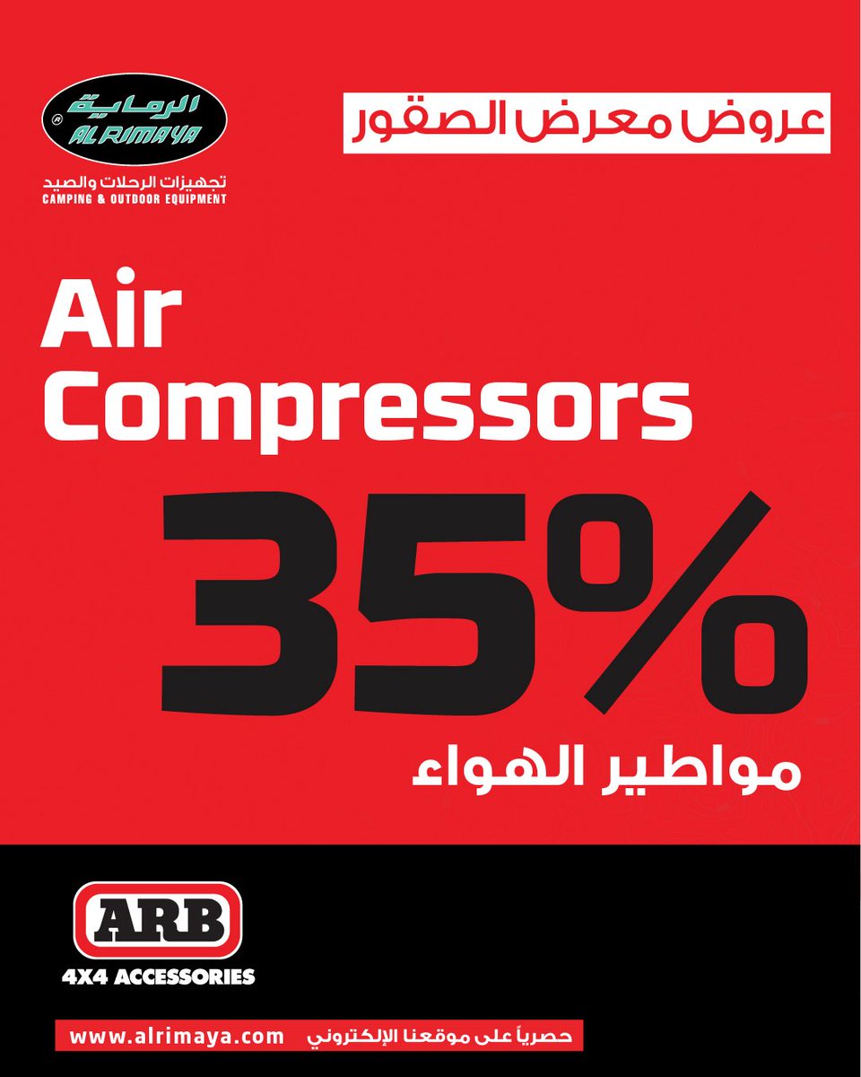 Al_Rimaya's tweet photo. عروض خاصة على كمبروسرات الهواء من ARB بخصومات تصل إلى 35% 🔥

#عروض_الصقور #ARB #الرماية #4x4 #البر #رحلات #تخييم https://t.co/4hw2BXZMQH