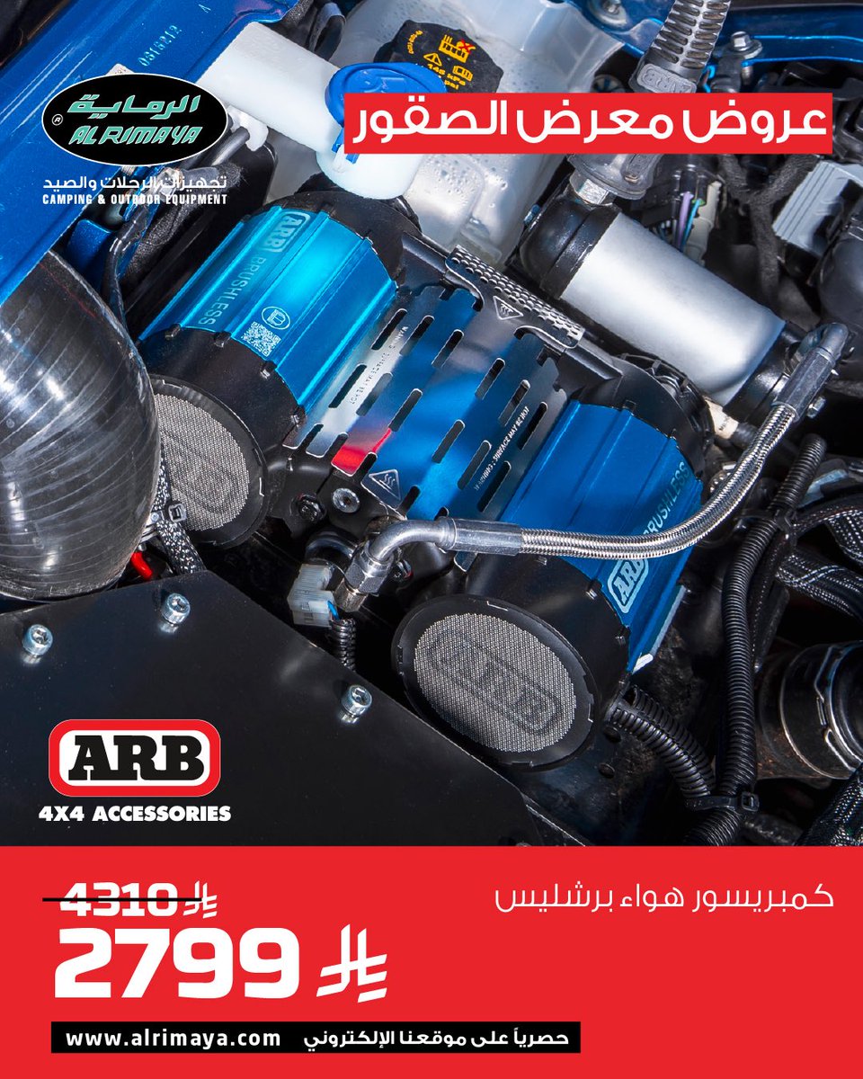 Al_Rimaya's tweet photo. عروض خاصة على كمبروسرات الهواء من ARB بخصومات تصل إلى 35% 🔥

#عروض_الصقور #ARB #الرماية #4x4 #البر #رحلات #تخييم https://t.co/4hw2BXZMQH