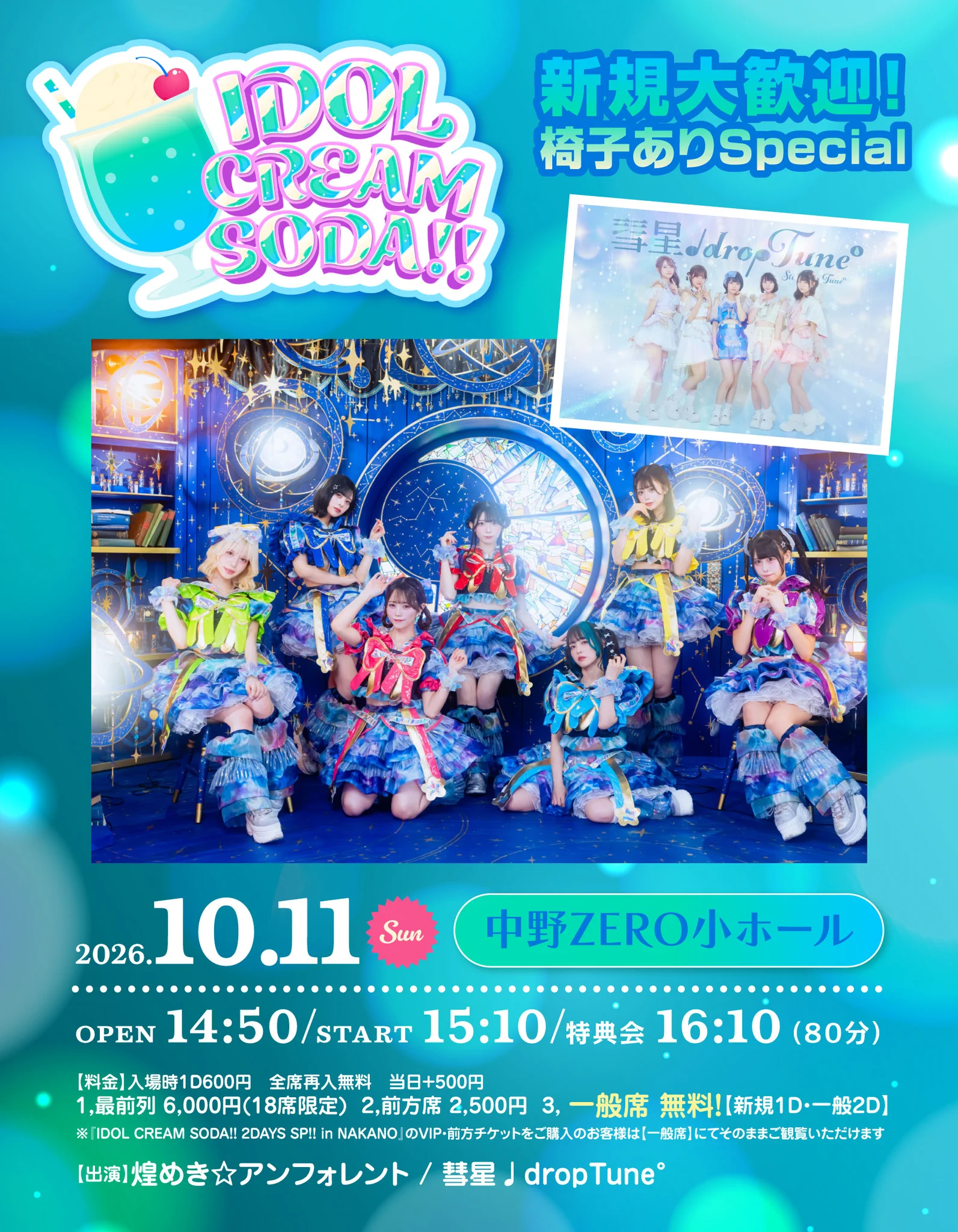 IDOL CREAM SODA!! on X: 