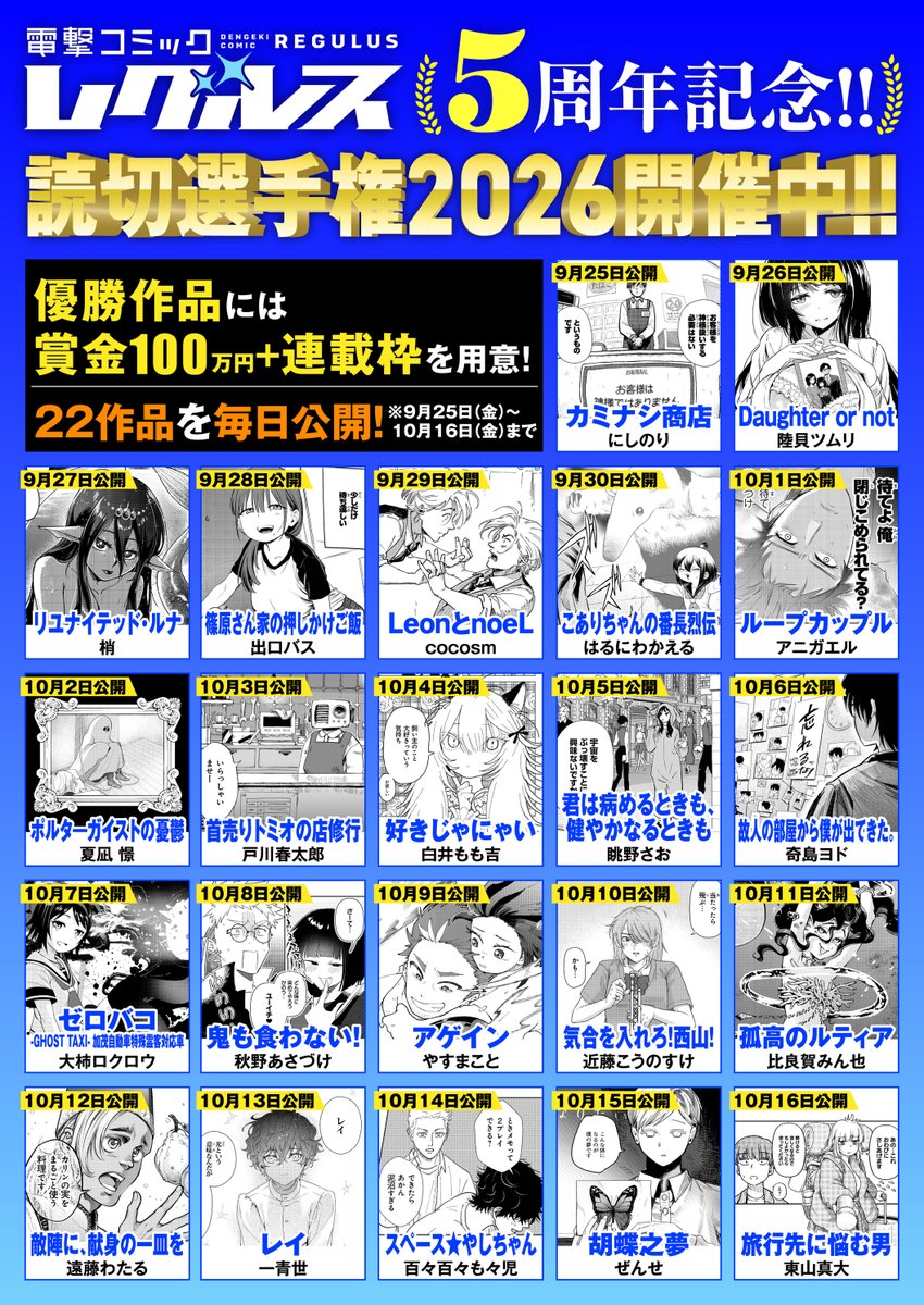 f_koshi2020's tweet photo. レグルスの読切選手権、今日で折り返しです！
面白かったら、ぜひいいねや応援メッセージを頂けると嬉しいです🙏

どうぞよろしくお願い致します！ https://t.co/imEO3GQqYZ