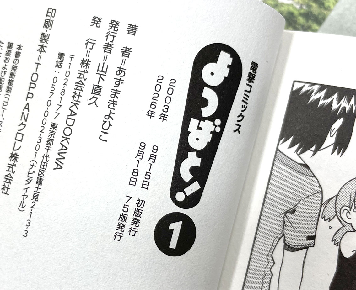 428and_tweet's tweet photo. 月刊「よつばと！」１巻。
今日もどこかで初めて「よつばと！」を読む人がいます。 https://t.co/rLeIn0a0ob