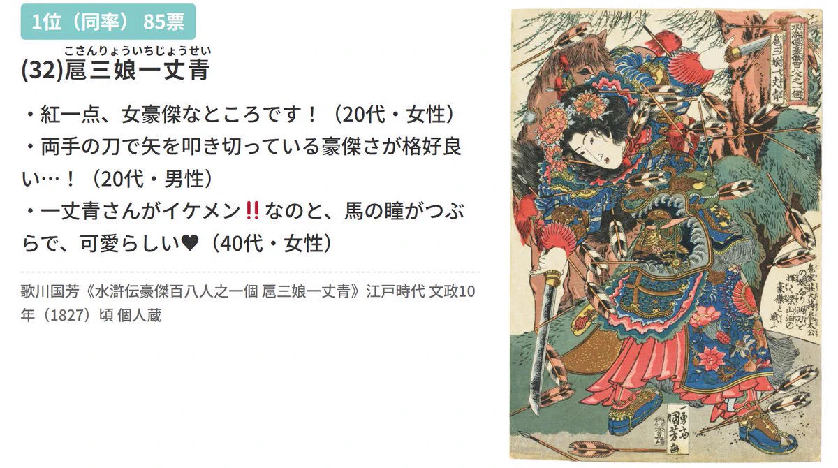 特別展「水滸伝」 (@suikoden2026) / X