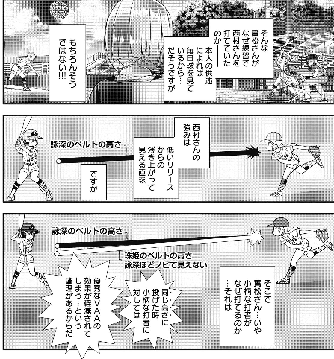 mangatimekirara's tweet photo. ⚾️きららが誇る超本格野球漫画⚾️
野球におけるVAA(Vertical Approach Angle)の効果って知ってる？

#球詠
#第20巻10月9日発売 https://t.co/atLv5JoDdV