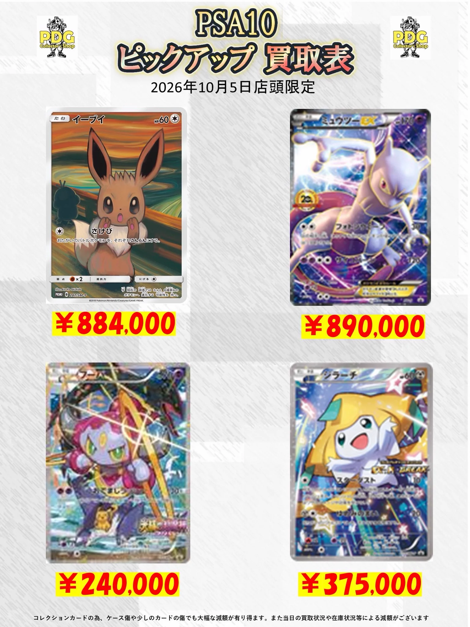 PDG Collector's Shop 池袋店 on X / X