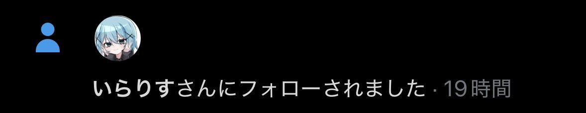 ilar1s's tweet photo. 何故か最近フォロワー減ってるんで相互フォロバします😭

フォローしたら返します
出来たらRTして拡散して欲しいです🙏 https://t.co/PMZ44LDiAx