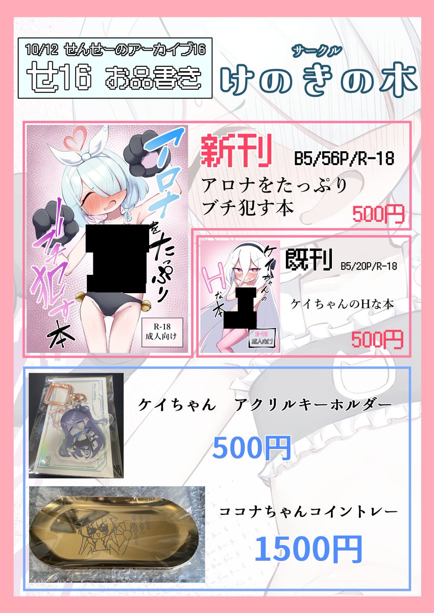 knk_091315's tweet photo. せんアカ16のお品書きです！
新刊でます！せんアカ15の既刊もあります！！ 
アクリルキーホルダーもコイントレーもあります！！！
10月12日　せ_16【けのきの木】でお待ちしてます！！！！！ https://t.co/kqLgu7mrYA