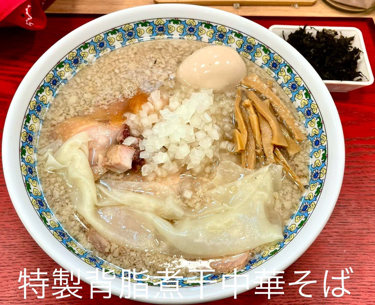 mensouan_sunada's tweet photo. ◾️背脂煮干メニュー再開のお知らせ
10月6日より『背脂煮干』とご飯物の『漬け背脂TKG』の販売を再開致します。

普段あまり味の構成の話はしないのですが、杉並での再販に際し少し…

元々、麺創庵の中華そばには昆布以外の魚介類は一切使用してません。（塩ダレに鰹節が少し）

そんな中で、私も煮干が大好きなので作りました。
あ��さりとギルティーの共存
※でも麺創庵らしく出汁がとびきり美味い❗️

◉背脂煮干の煮干は以下の構成
・うるめ　煮干らしいの青臭さ
・カマス　力強い煮干の旨み
・エソ　カマボコの原材料になる位の旨み
・アジ　スッキリとした旨み
・イカ煮干　癖をつける為
・スルメ　イカ煮干同様に癖と郷愁

煮干にはそれぞれ役割があります。
昔、煮干を沢山使うご店主と酒席を共にした際に共感した事で、使う側は様々意図的に複数の煮干を使いますが食べ手は『旨い・癖になる』で充分なのです。
※私が食べ手側になる時も同じです。

一つだけ理屈っぽく説明しますと『イカの扱いだけは拘る』です。
人間の感覚の中で、もっとも原始的な感覚が嗅覚だと学んだ気がします。
初恋の人が使ってた香水やシャンプーの香りを嗅いだ瞬間に当時の思い出が蘇る様に…

イカ煮干やスルメイカはその役割を担っております。

◉漬け背脂TKG
背脂を甘辛く炊いたものをご飯に載せ、微塵切り玉葱と山椒をまぶし卵黄をのせてます。
一言で表すなら鰻丼の背脂版です。
背脂煮干同様中性脂肪を気にされる方はご遠慮ください。
※だって脂をご飯にのせて食べているので…