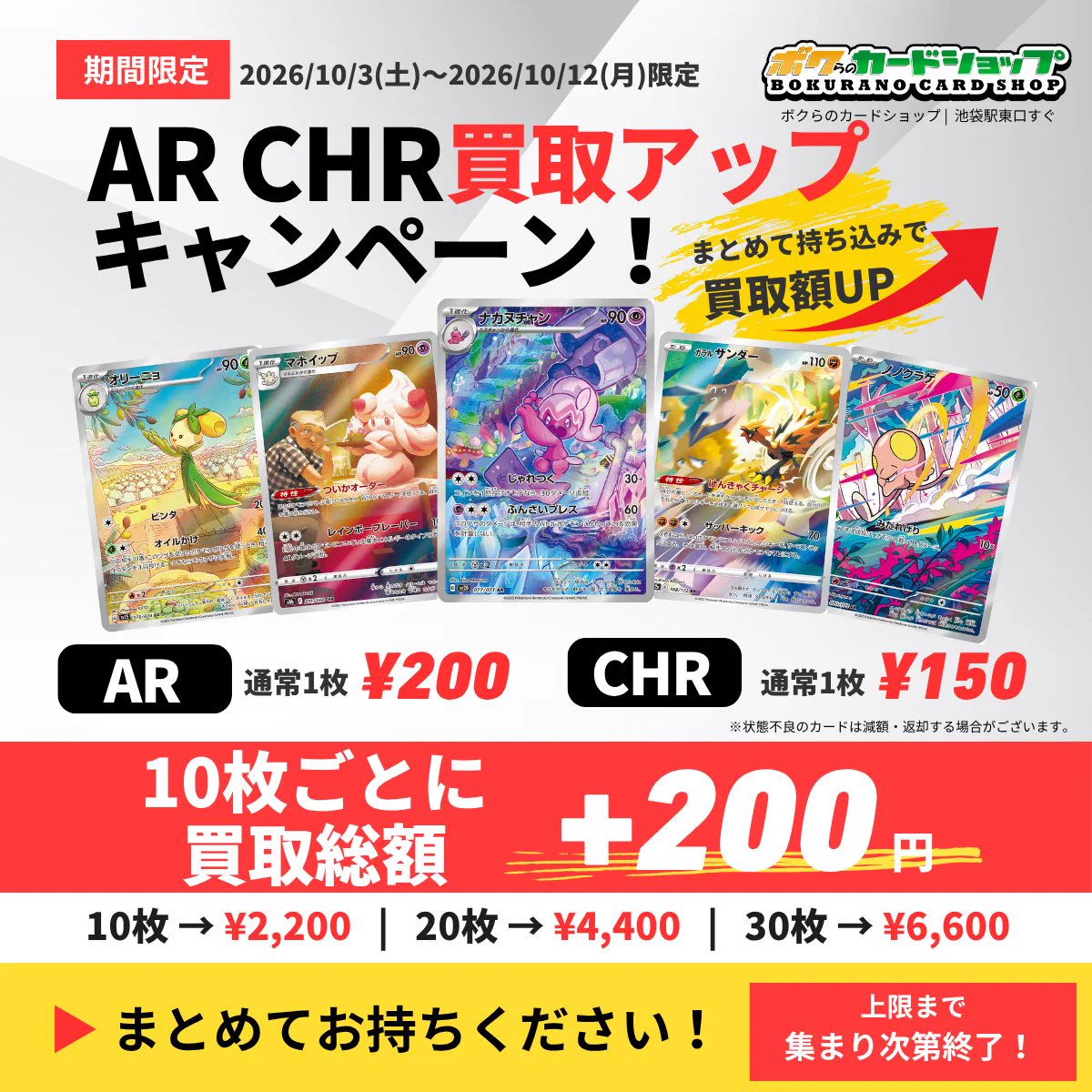 ボクらのカードショップ＠池袋 ポケカ旧裏~30th シングル買取強化中 on