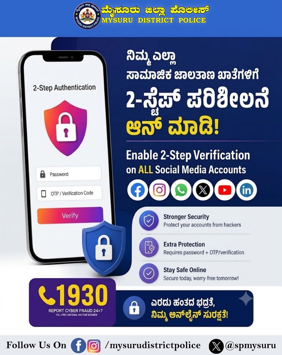 SPmysuru's tweet photo. ನಿಮ್ಮ ಎಲ್ಲಾ ಸಾಮಾಜಿಕ ಜಾಲತಾಣ ಖಾತೆಗಳಲ್ಲಿ 2-ಸ್ಟೆಪ್ ಪರಿಶೀಲನೆ (Two-Step Verification) ಸಕ್ರಿಯಗೊಳಿಸಿ! 
#CyberSecurity #OnlineSafety #TwoStepVerification #StaySafeOnline #DigitalSafety
@Rangepol_SR @KarnatakaCops https://t.co/BptsKGejXb