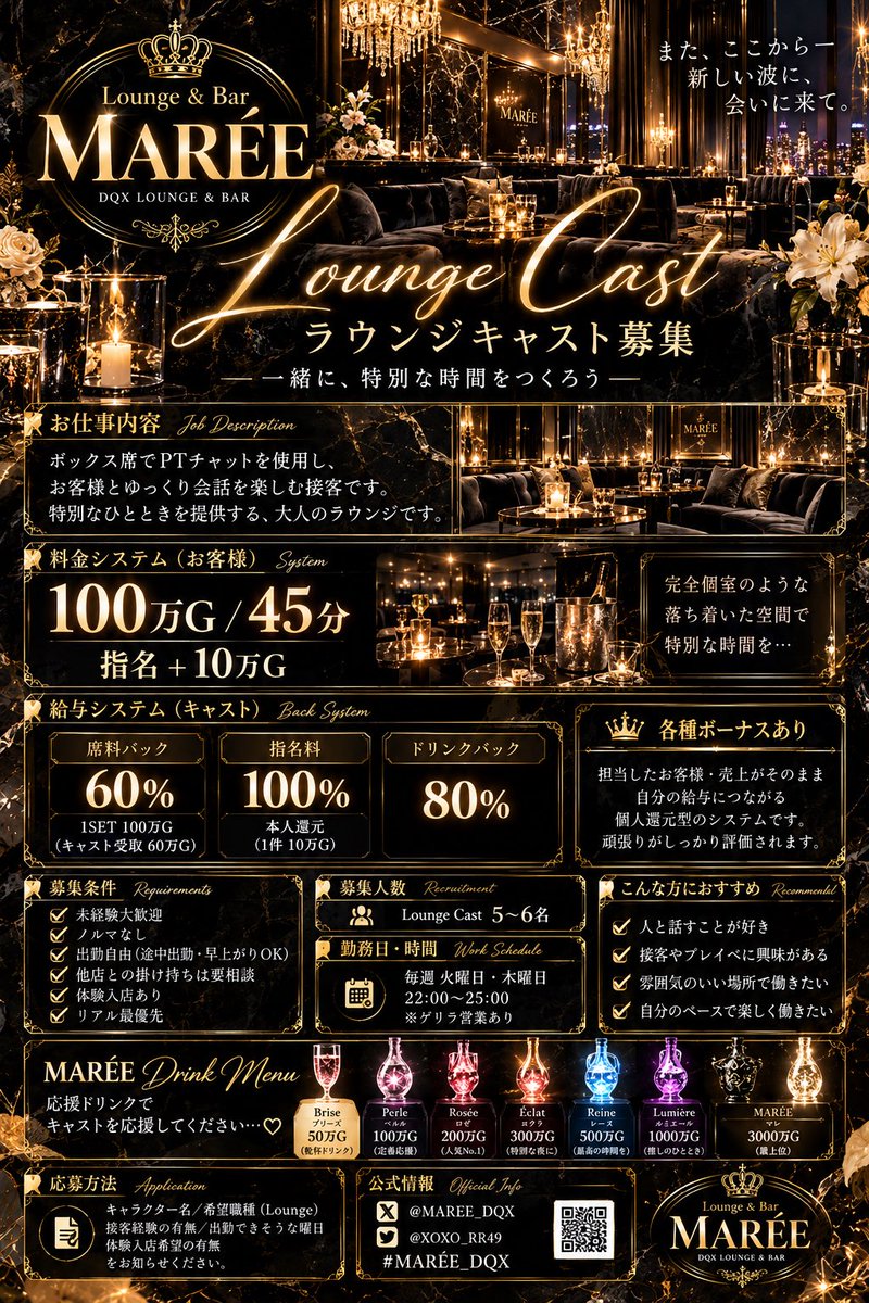MAREE_DQX's tweet photo. Lounge &amp; Bar MARÉE
オープニングメンバー募集中🥂🩷

まだ始まったばかりだからこそ、
一緒にMARÉEをつくってくれる仲間がほしい♡
未経験も大歓迎！まずは体験からでも◎

「ちょっと気になる」そのくらいでOK🫶
詳細は画像＆ALTへ✨ DM待ってます💌

#MAREE_DQX
#DQX
#拡散希望 https://t.co/Aspb7CJeFa
