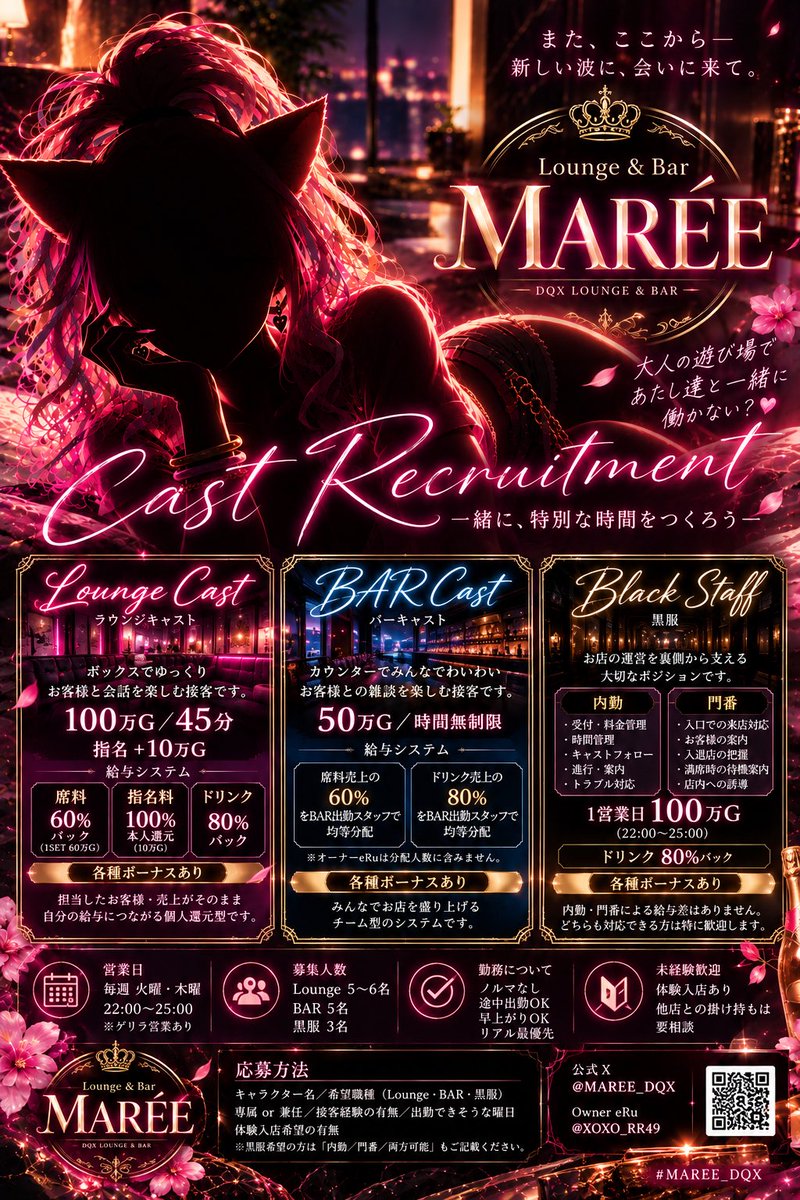 MAREE_DQX's tweet photo. Lounge &amp; Bar MARÉE
オープニングメンバー募集中🥂🩷

まだ始まったばかりだからこそ、
一緒にMARÉEをつくってくれる仲間がほしい♡
未経験も大歓迎！まずは体験からでも◎

「ちょっと気になる」そのくらいでOK🫶
詳細は画像＆ALTへ✨ DM待ってます💌

#MAREE_DQX
#DQX
#拡散希望 https://t.co/Aspb7CJeFa