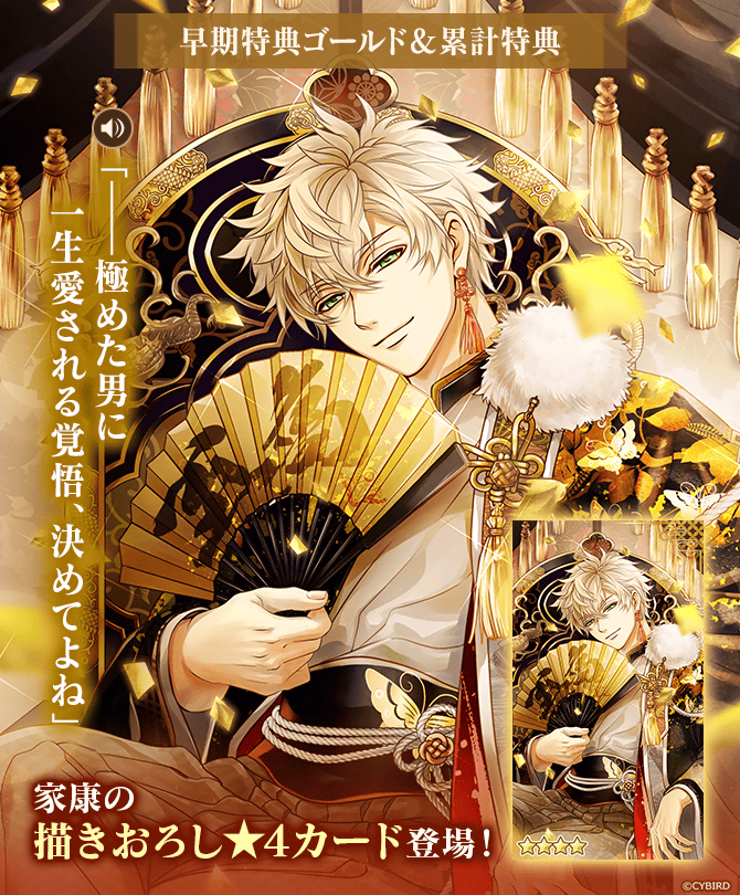 sengoku_eien's tweet photo. ◤👑彼応援イベント　開催中👑◢

『戦国格付け王！』には2種の★4カードが登場！

1⃣11人のカード！
カードを重ねると『超一流な彼』のストーリーが解放✨
彼に甘く迫られるボイス付き❤

2⃣描き下ろしイラスト使用！
家康【極めた男に一生愛される覚悟】は累計特典に登場🪭

#イケメン戦国永縁 https://t.co/FpQ3KltKqx