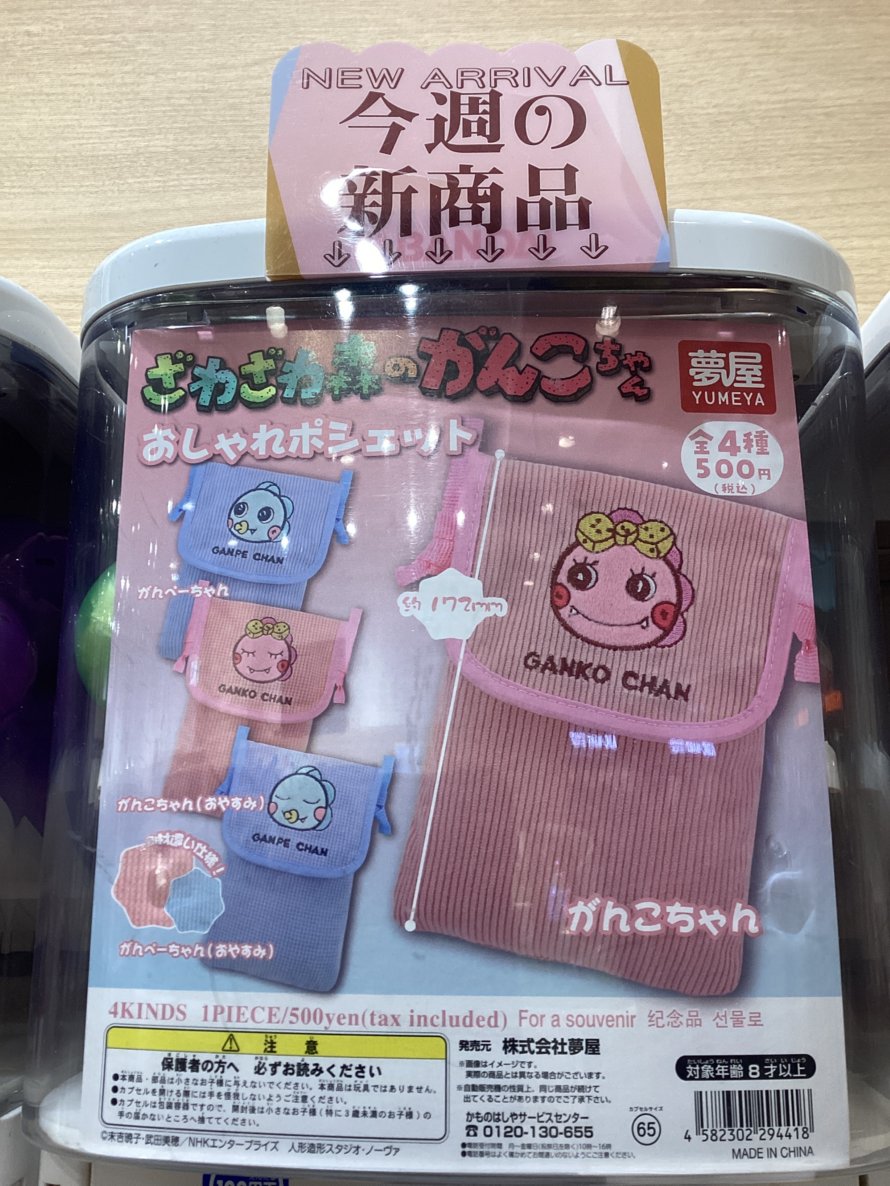 gashacoco 公式X（本部）の入荷情報の写真