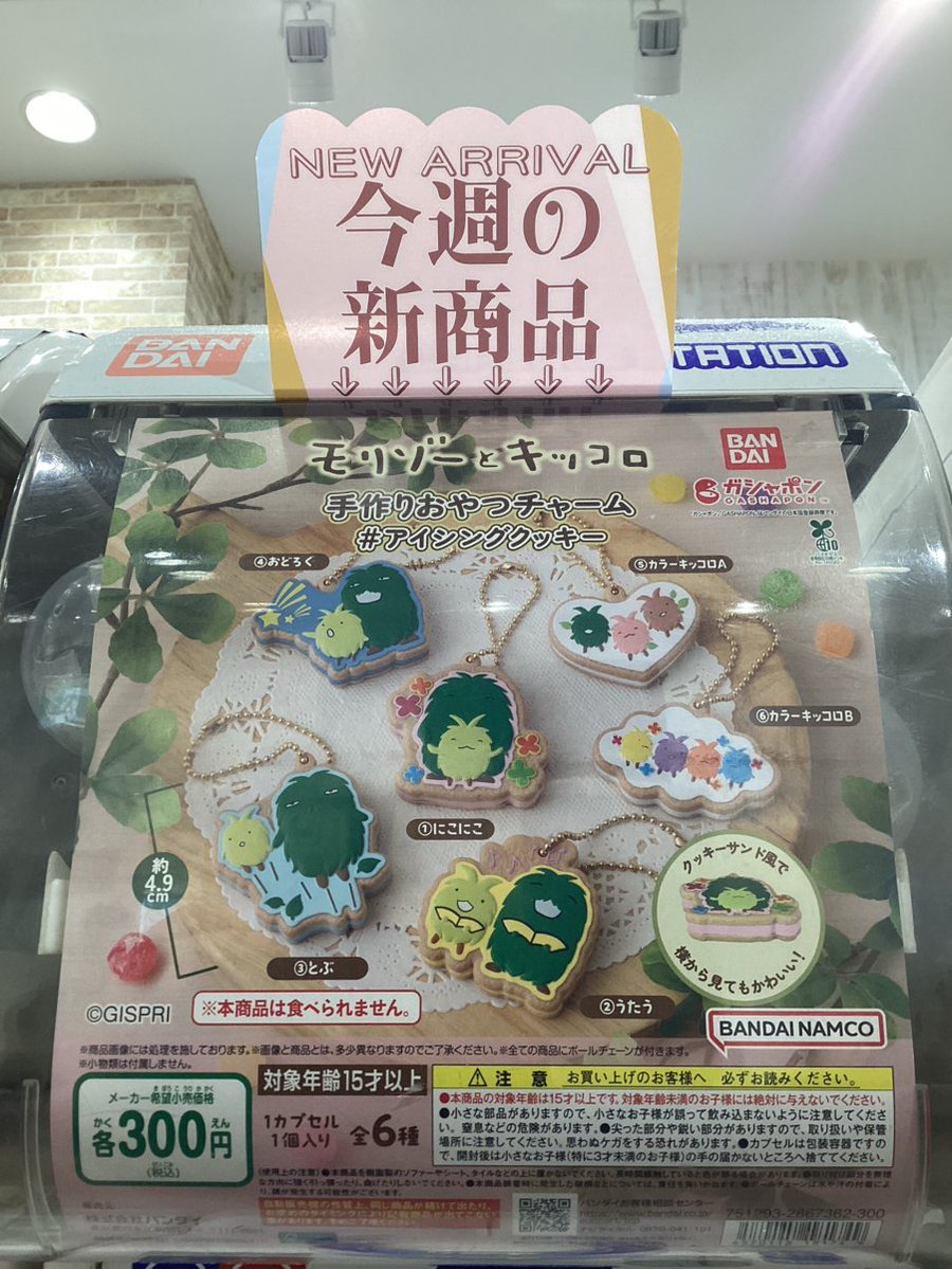 gashacoco 公式X（本部）の入荷情報の写真