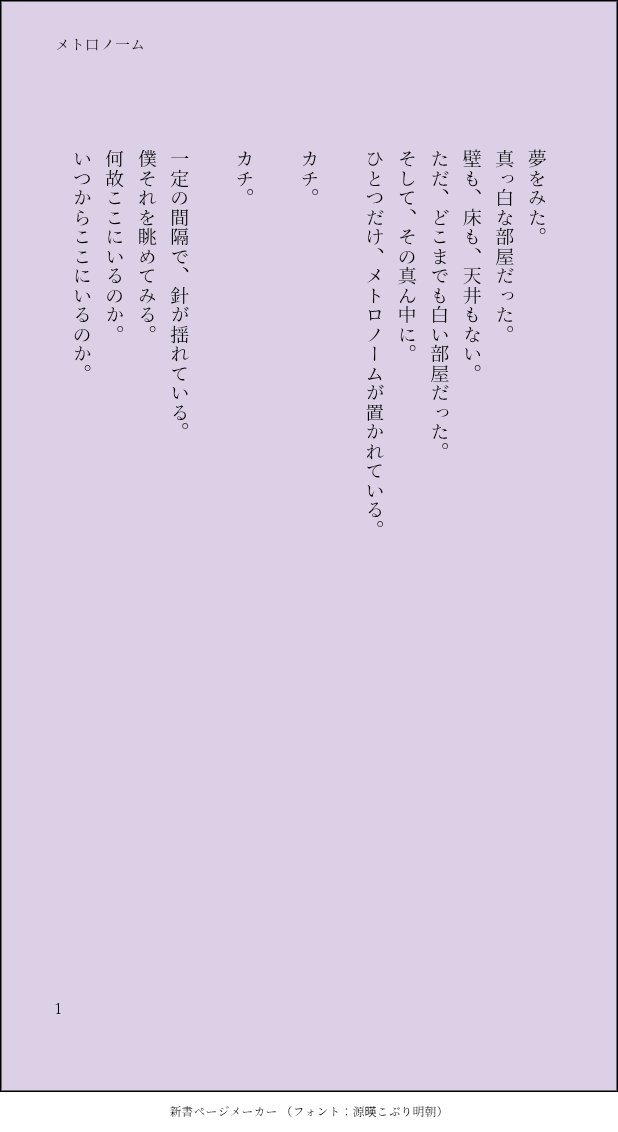 kiritanpop1111's tweet photo. #今日は投稿あり祭り
3日目『メト口ノ一ム』

僕は僕のまま。十六歳のまま。
＿＿＿＿＿＿＿＿＿＿＿＿＿＿＿＿＿＿＿＿＿
十六歳のまま生き続けることについての自己解釈大捏造物語です。
彼に関するものが色々出てくるので諸々自衛お願いいたします。
※大捏造
※口調迷子！！！！

4/9 https://t.co/caCnb6rYMi